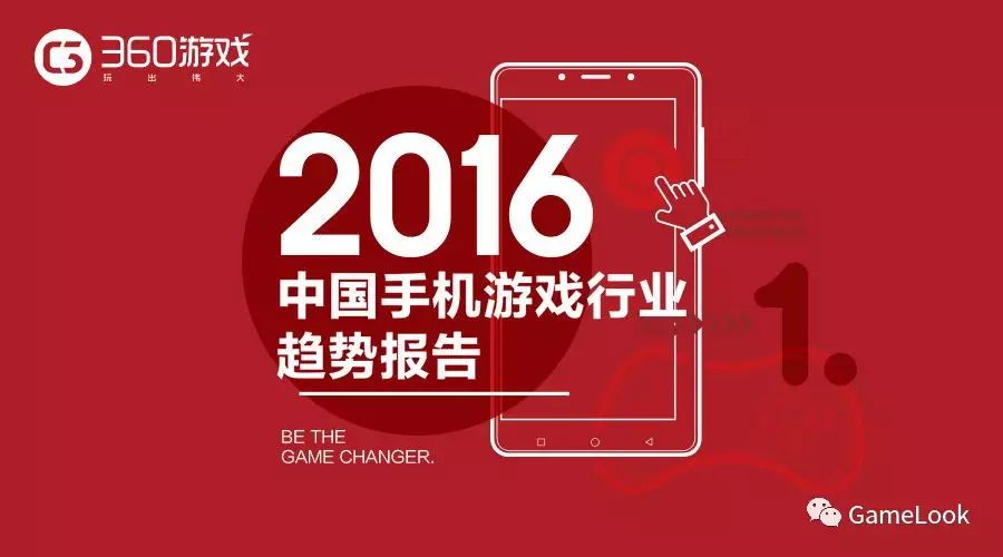 360游戏《2016年中国手机游戏产业趋势报告》RPG占热销类别的28%