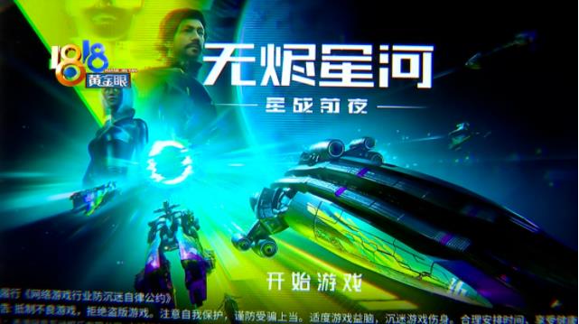 组建“军团”玩游戏奖励一直没发 网易：涉嫌脚本违规